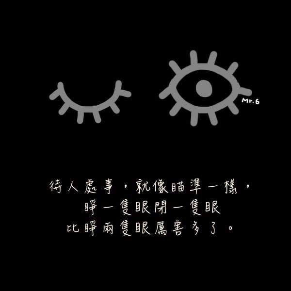 得過且過。