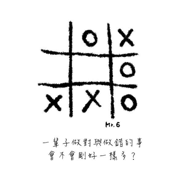 很多事情都沒有絕對的對與錯。