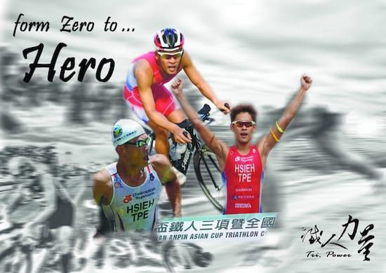 夢想馬拉松No.6：永不放棄的鐵人意志-謝昇諺