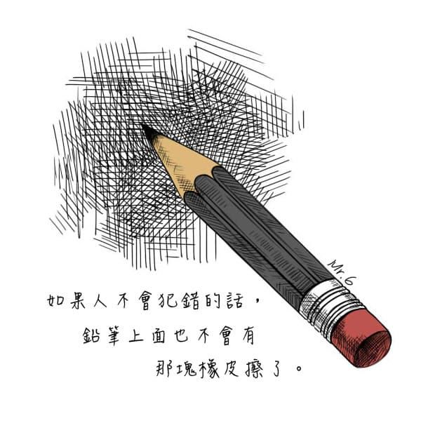 汙點能被擦去，同樣，失敗能夠再來，過錯能被原諒。