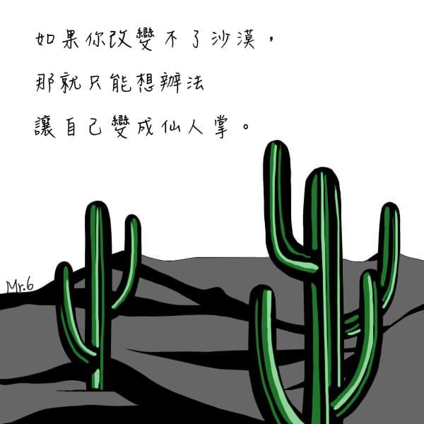 隨時讓心境決定你的環境。