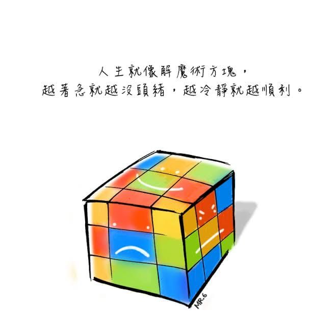 靜下心來，事情反而沒那麼糟糕。