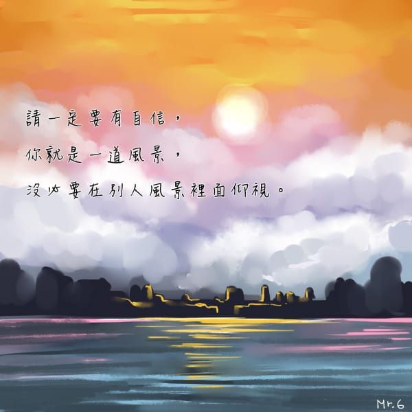 綻放吧！想像自己是天空上最美的景色！