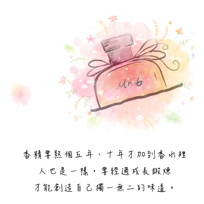 自己能擁有什麼樣的味道，自己掌握。