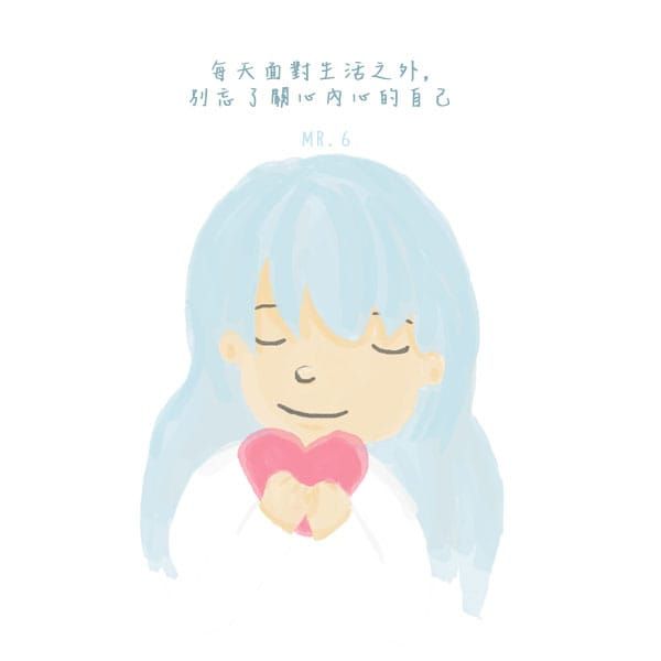 關心自已內心深處的聲音。