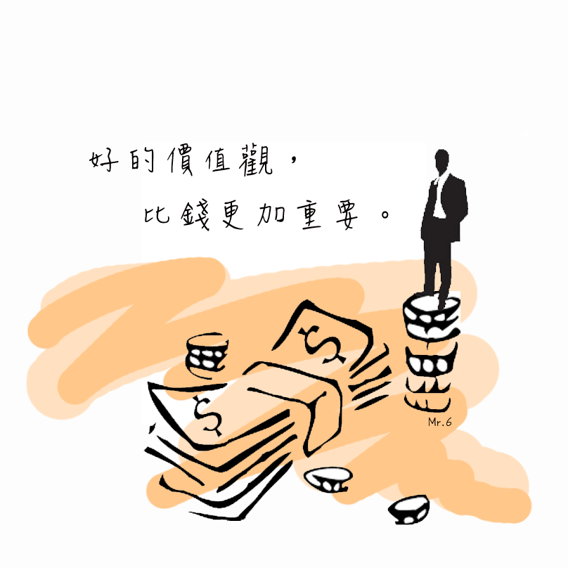 價值觀與人生觀有密切的關係。