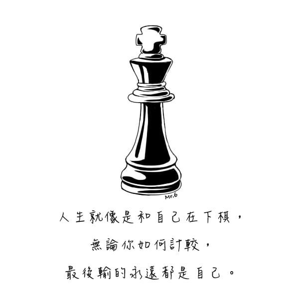 計較，不會得到更多。