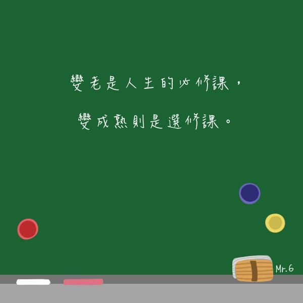 好與壞，掌握在自己手中。