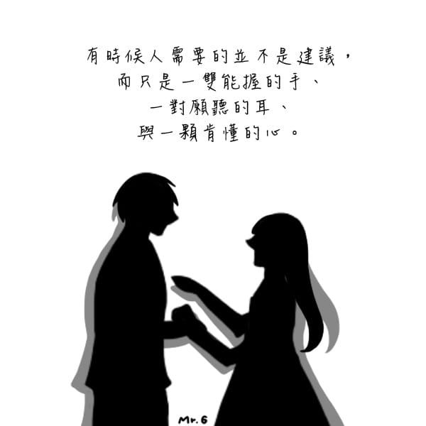 互相體諒、理解，感情才會長久。