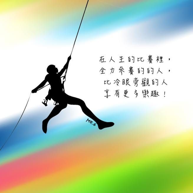 在意自己的目標比較實在！