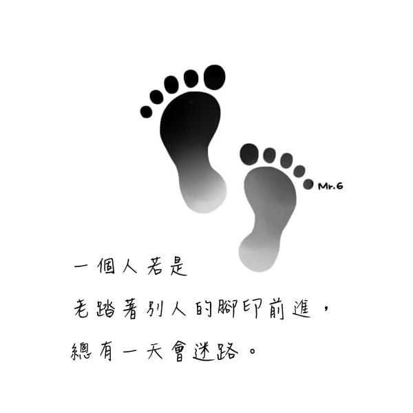 走出自己的路，做自己才自在！