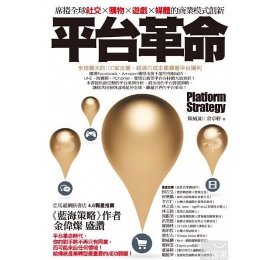免費講座馬拉松就在12月24日：平台革命，原來網路成功就是這麼一回事，你也可以創造下一個LINE、淘寶網、PChome