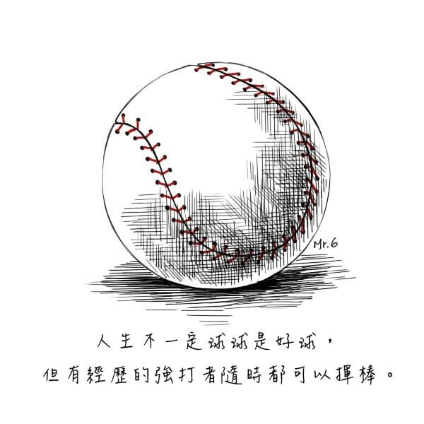 永遠讓自己維持在「準備好」的狀態！