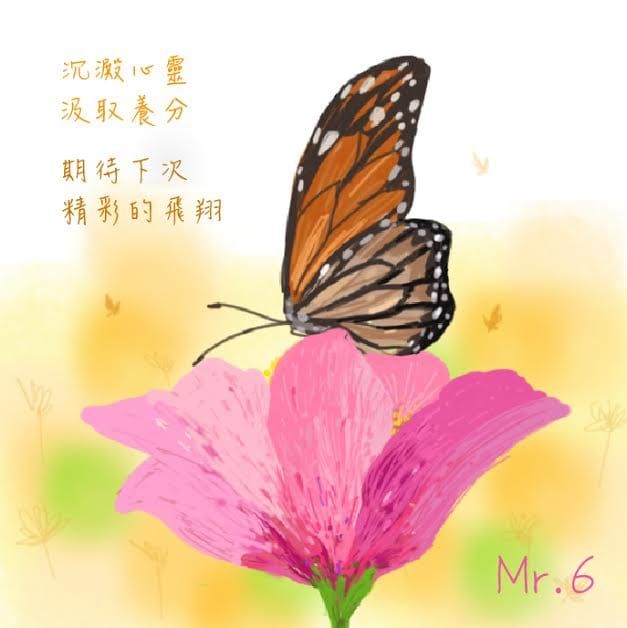 讓自己成為更好的自己，未來將是美好的。