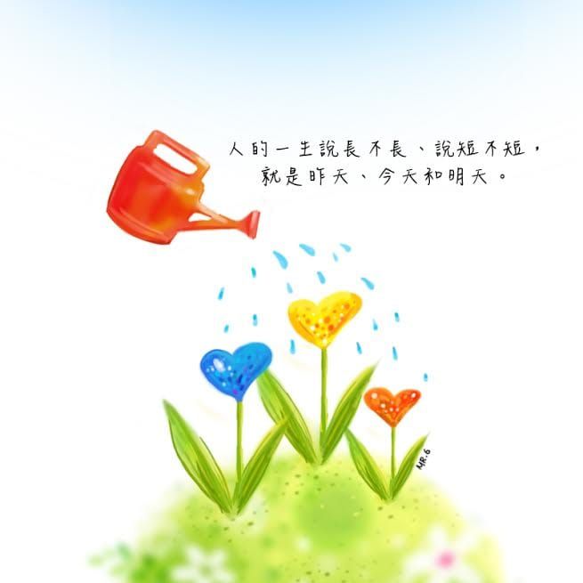 珍惜今天，期待明天！