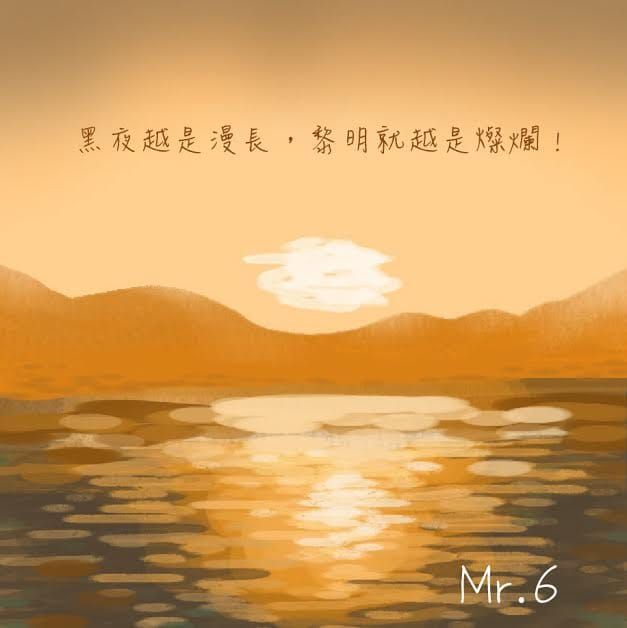 戰勝恐懼，勇敢走過。