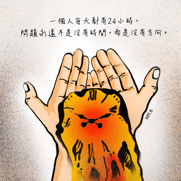 確認方向，勇敢的往前走吧。