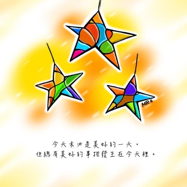 把握每一天，生活處處驚喜。