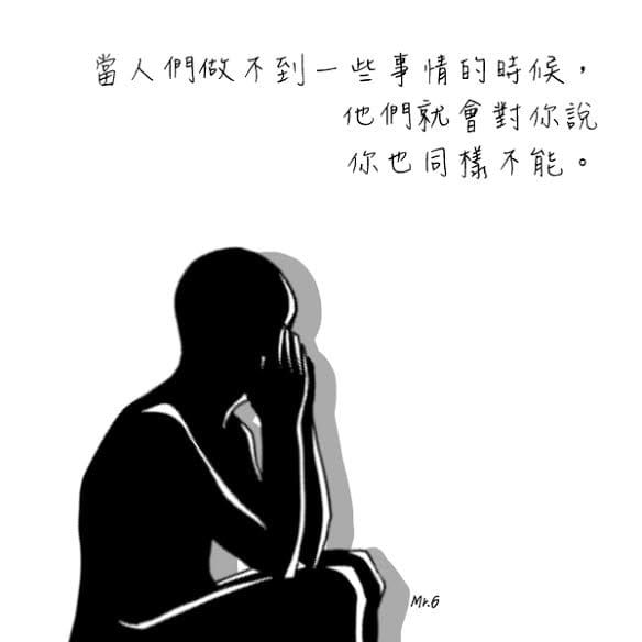 沒有做過，又如何確認結果呢。