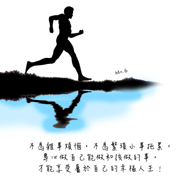 享受成功，自由的人生。