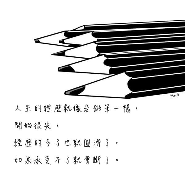 經歷多了，也就懂了。