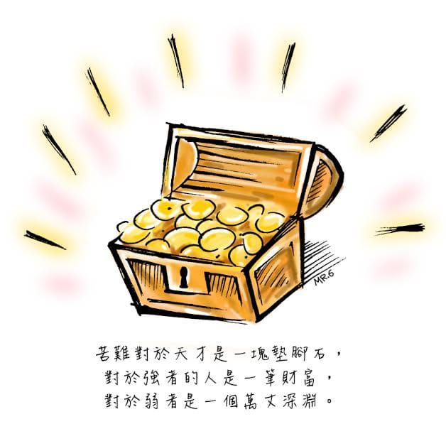 苦難過了，就是自己的。