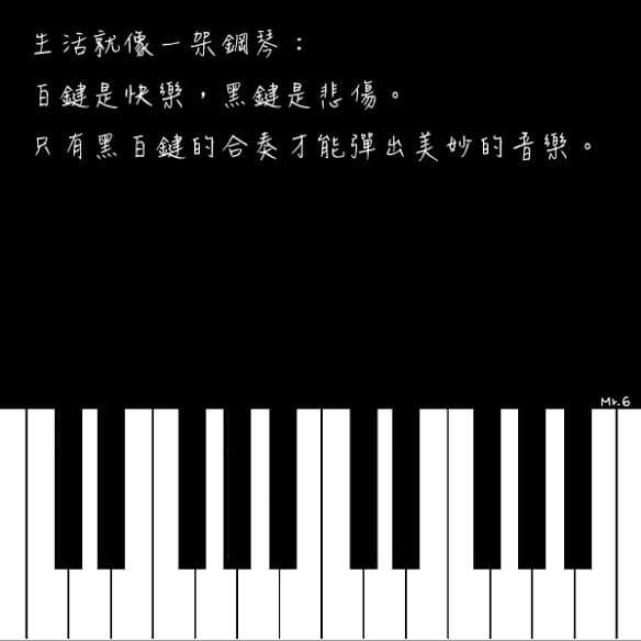 多姿多采的生活，是因為有棒棒糖也有苦糖。