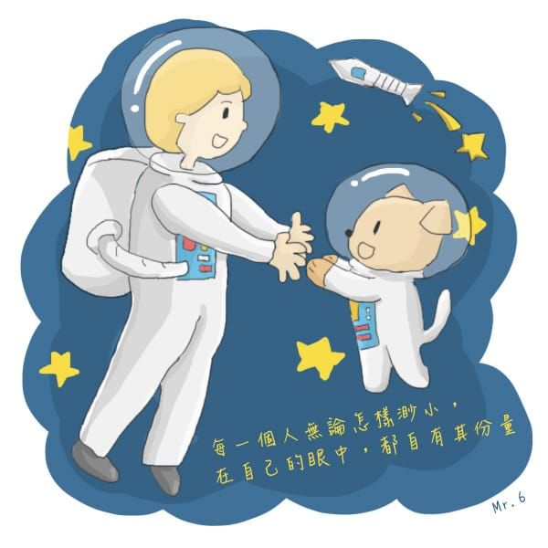 每個人都是獨一無二的存在。