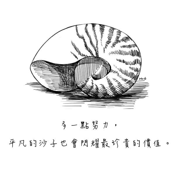 努力不一定會成功，但起碼會成長。