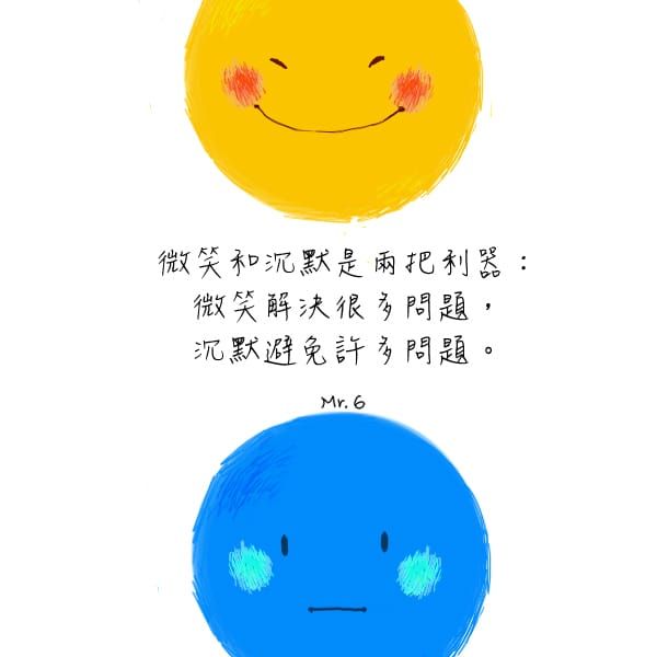 準備好明天的微笑，世界依然美好。