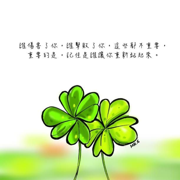 任何人都無法打擊你，除非你願意。