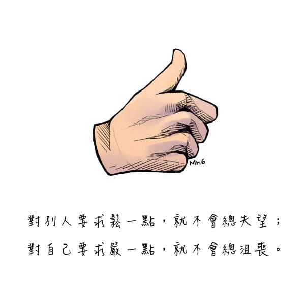 嚴以律己，寬以待人。