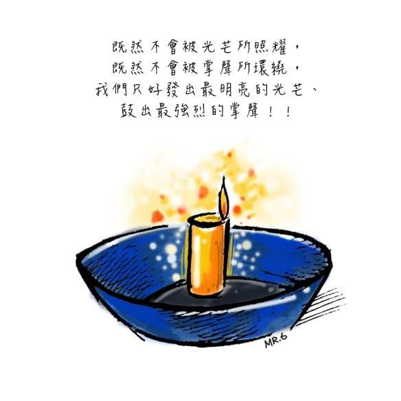心中有光，黑暗就進不來！