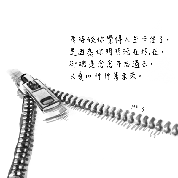 人生卡住了，讓自己好好休息一下。