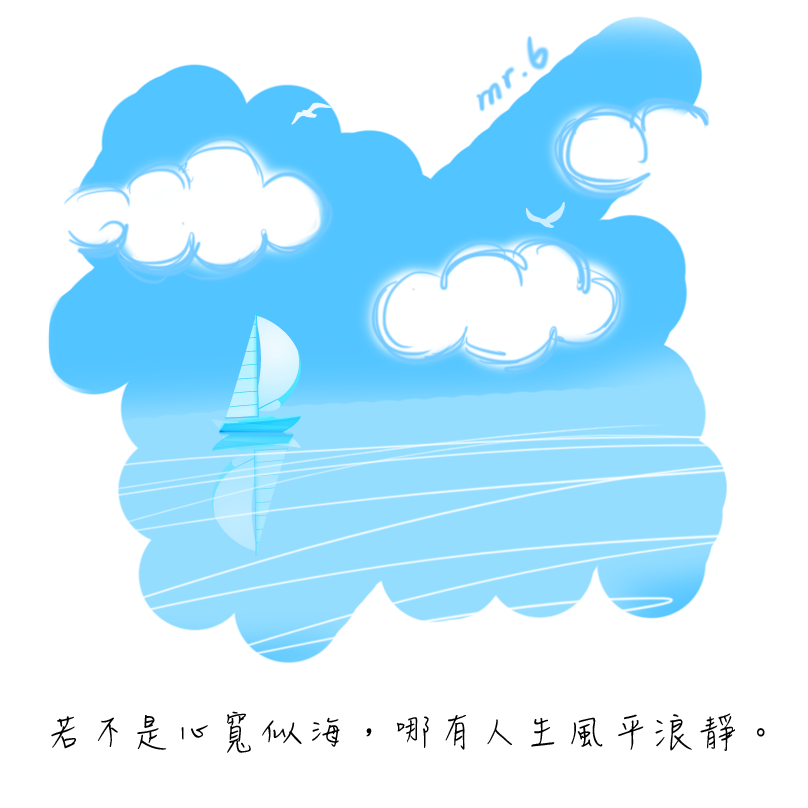 學會包容，讓心平靜一些。