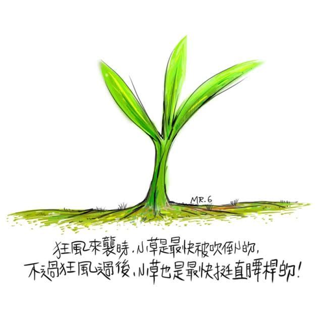 別小看自己，人有無限的可能。