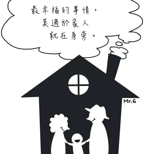 最幸福的事情，即是…..