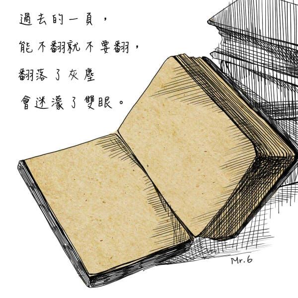 過去，只是追不回的故事。