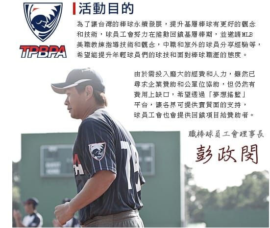 夢想馬拉松No.11：球員工會xMLB之青棒訓練營