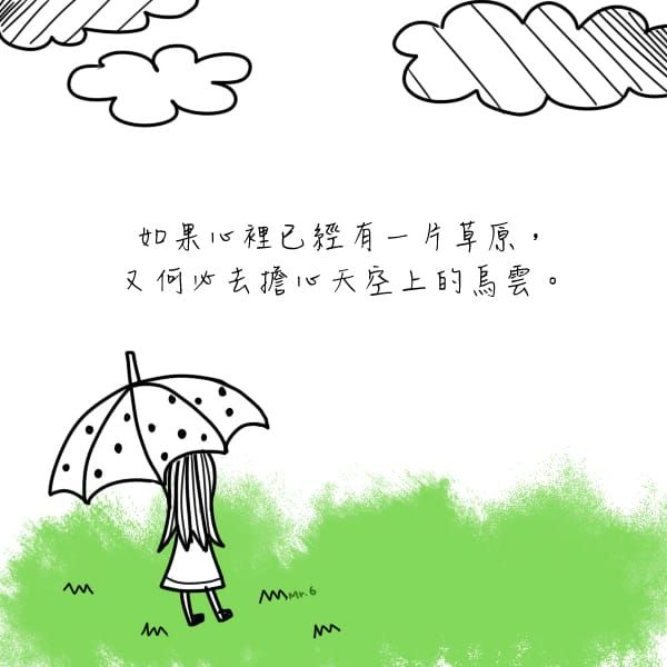 珍惜當下所擁有的一切，那才是最可貴的。