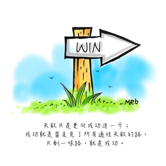 沒有退路，請繼續往前！