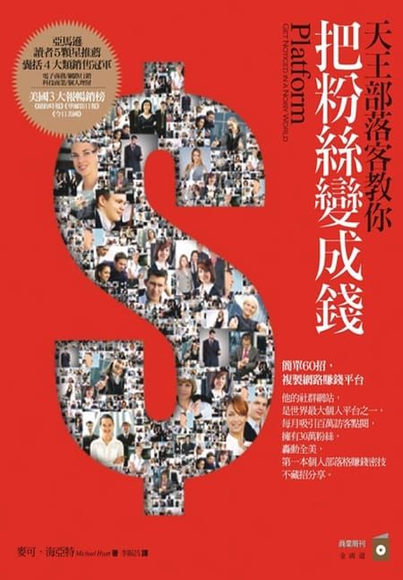 推薦序：社群行銷在2013年的２個奇象、３個趨勢