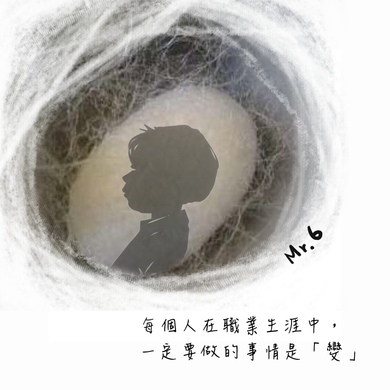 求新求變的熱情。