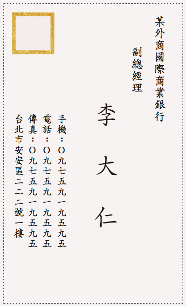 25歲當副總？談官階膨脹的職場現象