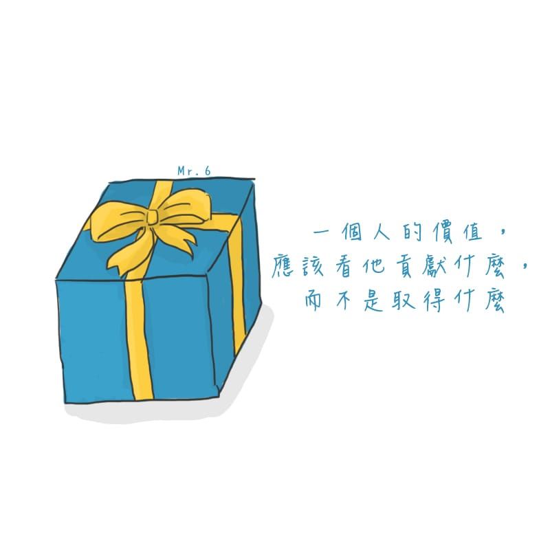 每個人都擁有無可取代的價值。