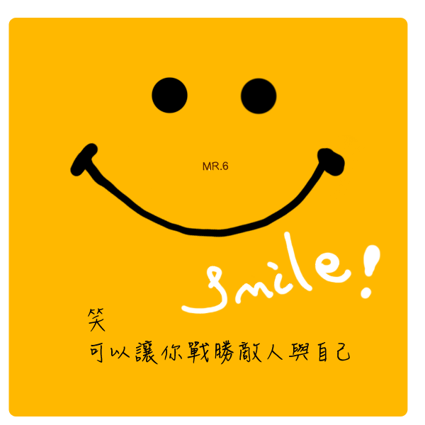 隨時給自己一個微笑。