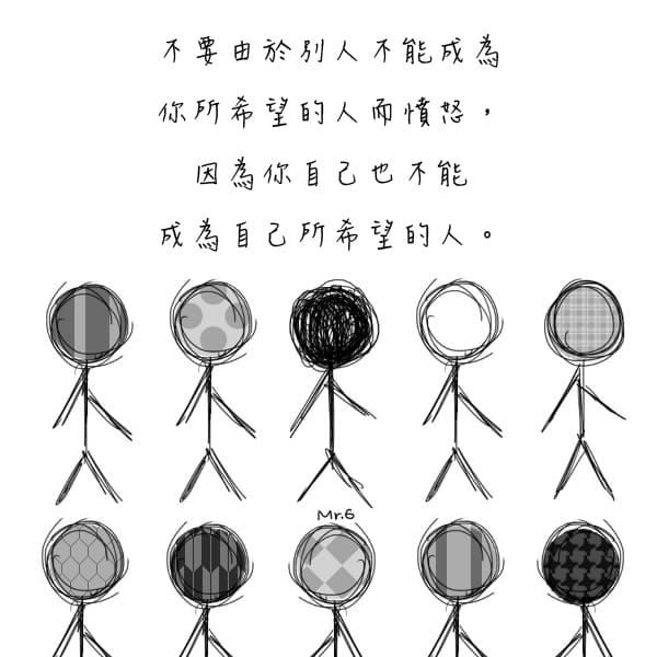 努力接受別人不足，你會更珍惜他所擁有的！