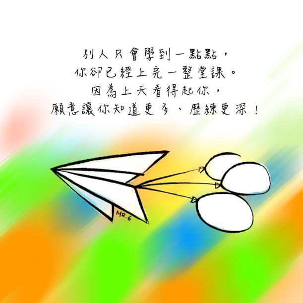 歷練是需要時間及經歷換來的。