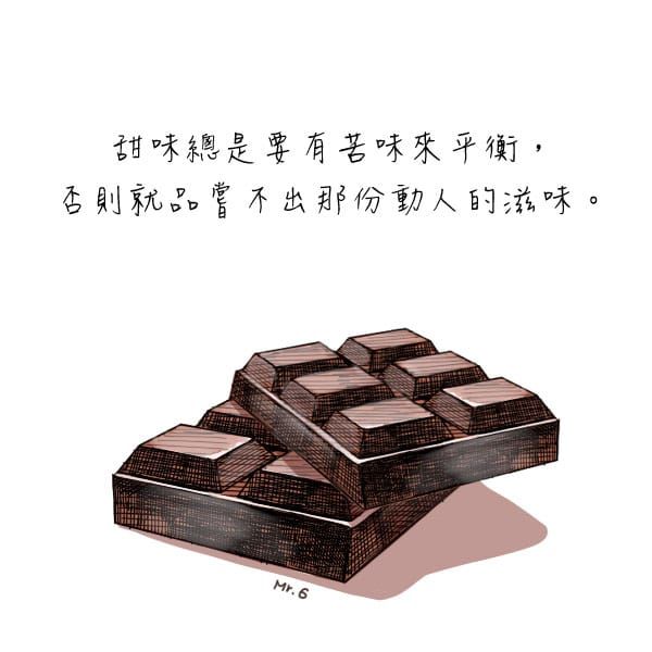 甜味是因為有苦味才能襯托，否則將不會知道這動人的滋味。