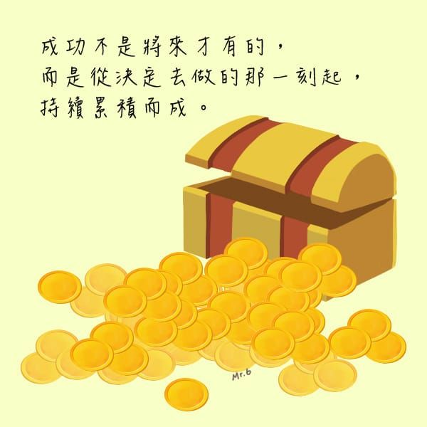 智慧就像財寶一樣，累積而成的。